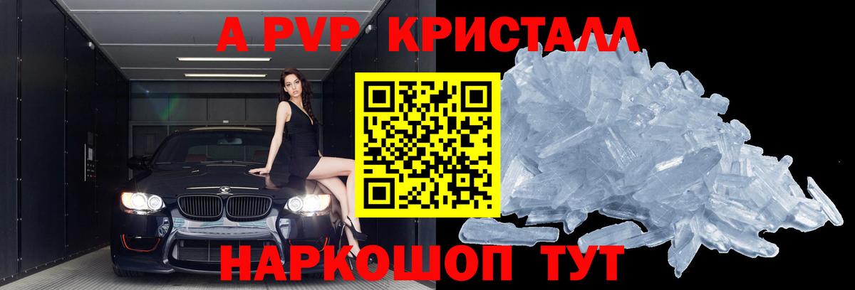 A PVP Crystall Новодвинск