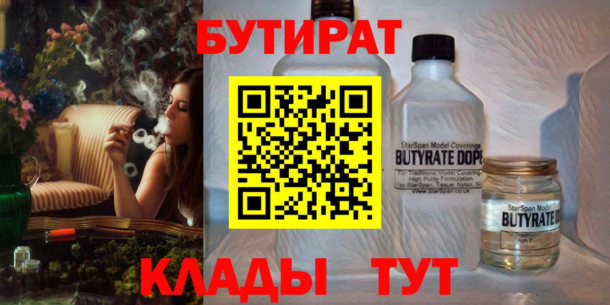 Новодвинск  Бутират вода  Вход с VPN 