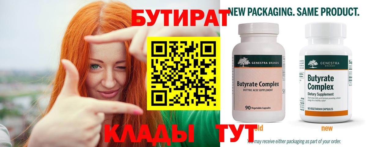 БУТИРАТ буратино Новодвинск