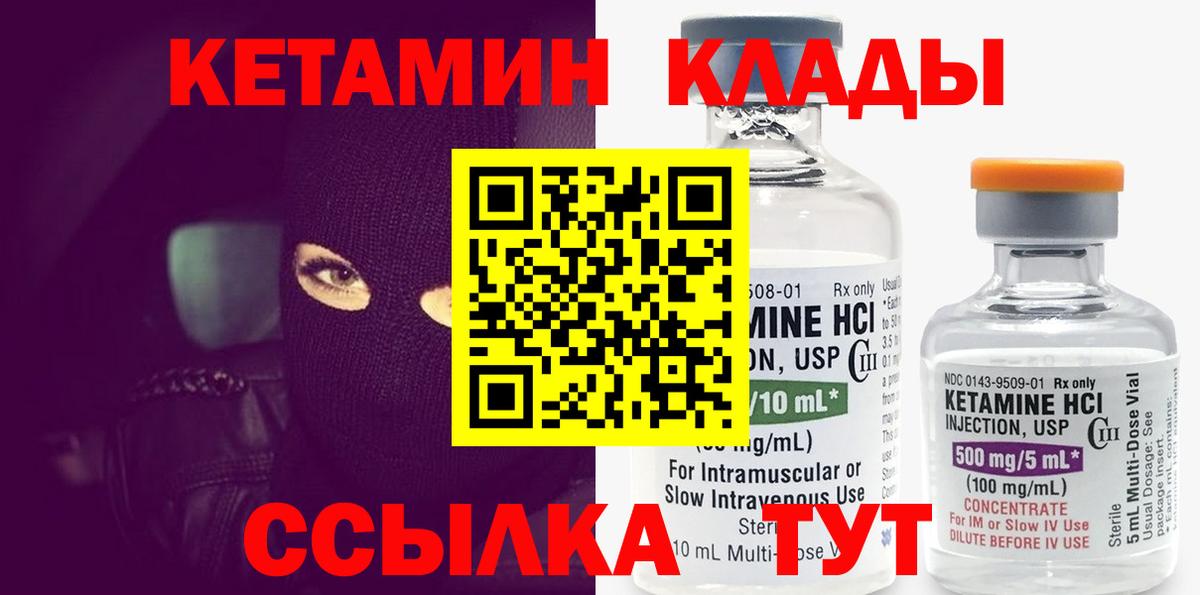 КЕТАМИН VHQ Новодвинск