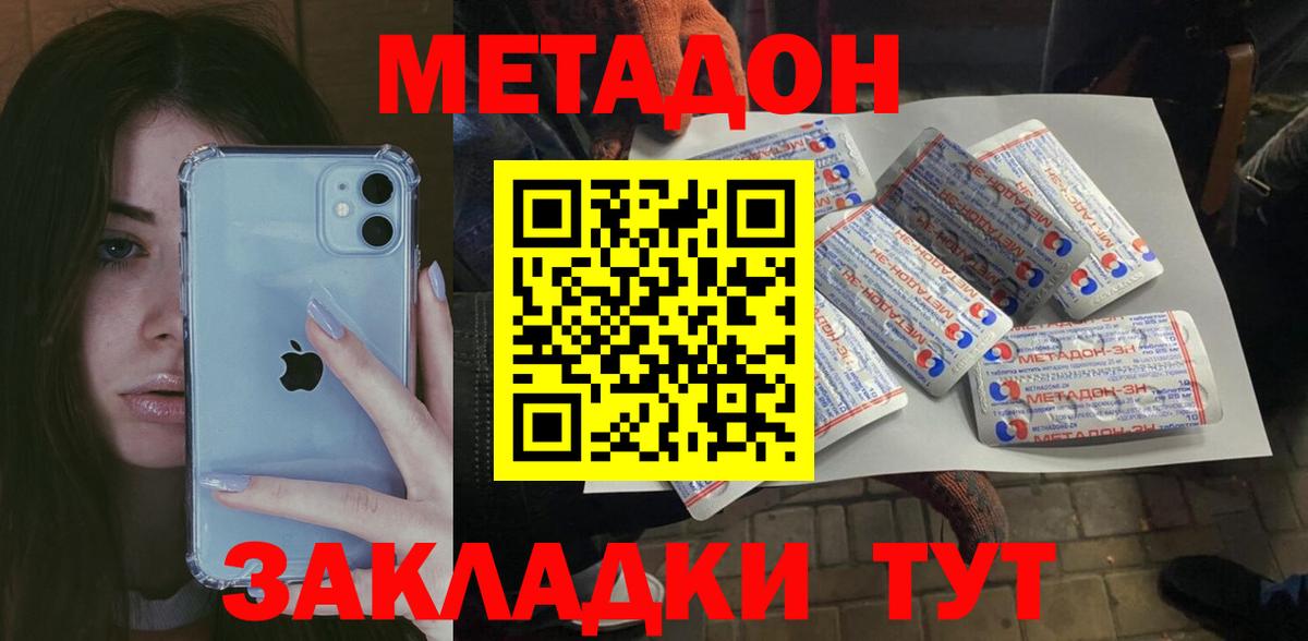 Новодвинск  МЕТАДОН methadone  Метадон methadone  Вход с VPN 